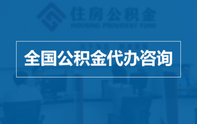 桂林继承人提取公积金需要哪些手续？