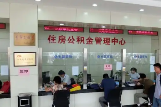 桂林公积金封存提取材料全解析助力资金合理运用