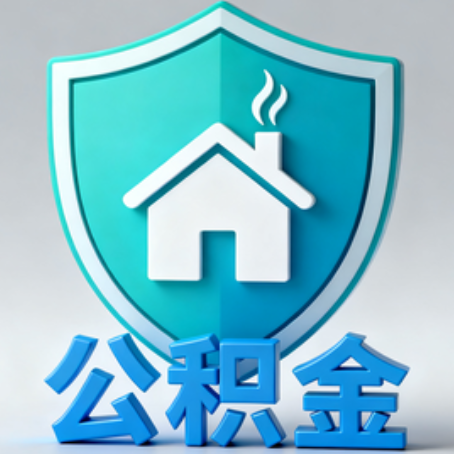 桂林《关于进一步扩大提取住房公积金直付房租业务试点范围的通知》政策解读
