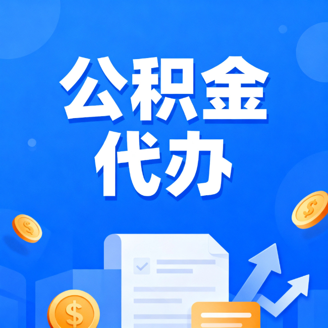桂林最新公积金政策一个接一个！这些新规别错过