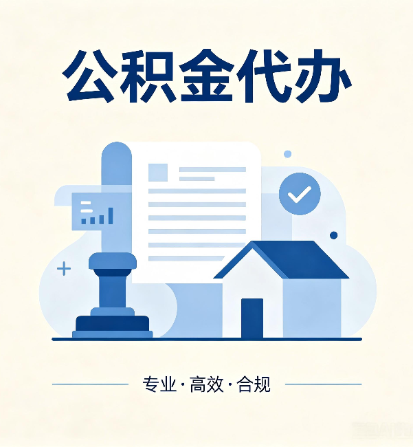 桂林公积金代办：担心个人信息泄露？这几个问题想清楚