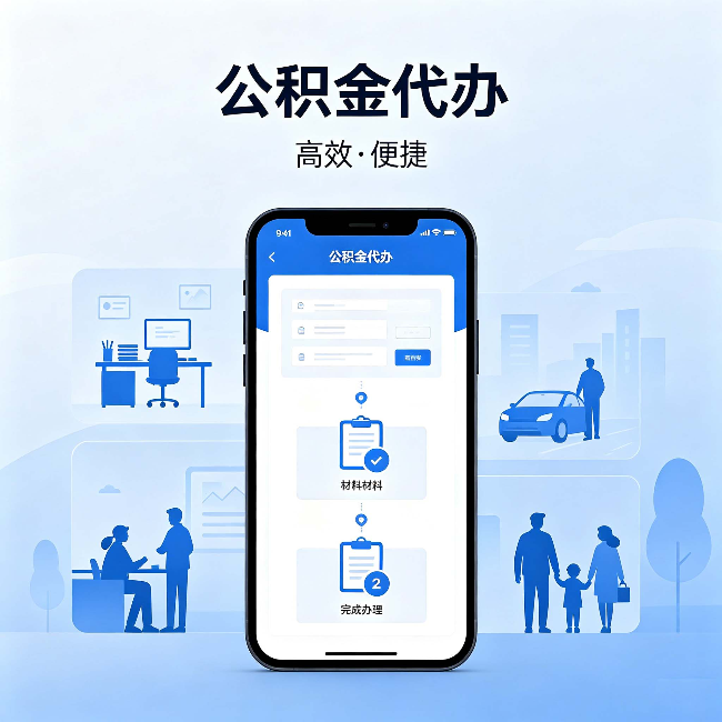 桂林公积金代办：网上攻略那么多，为什么还是办不成