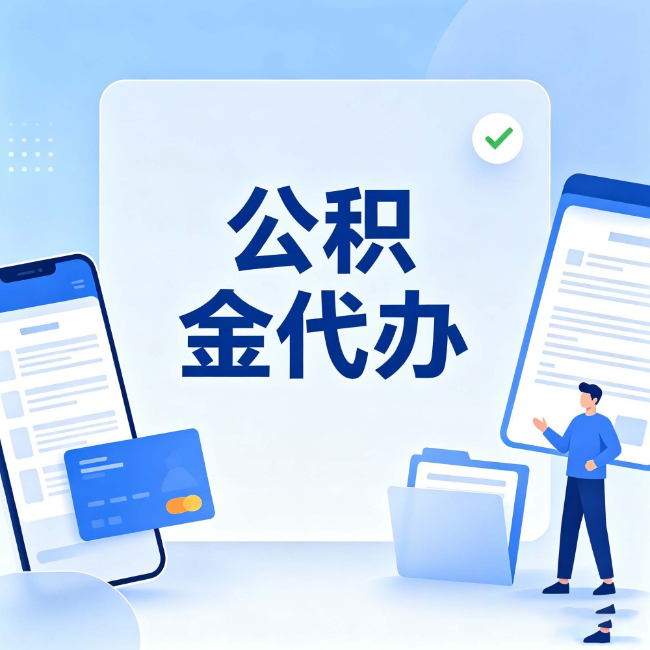 桂林公积金代办：办业务时最怕遇到的五种情况